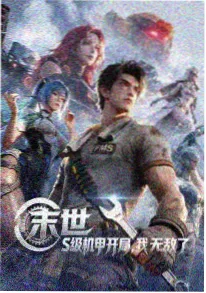 泰国动画暹罗机甲海报